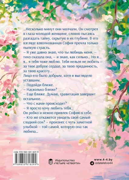 Иллюстрация к книге — Причал её надежды [book-illustration-1.webp]