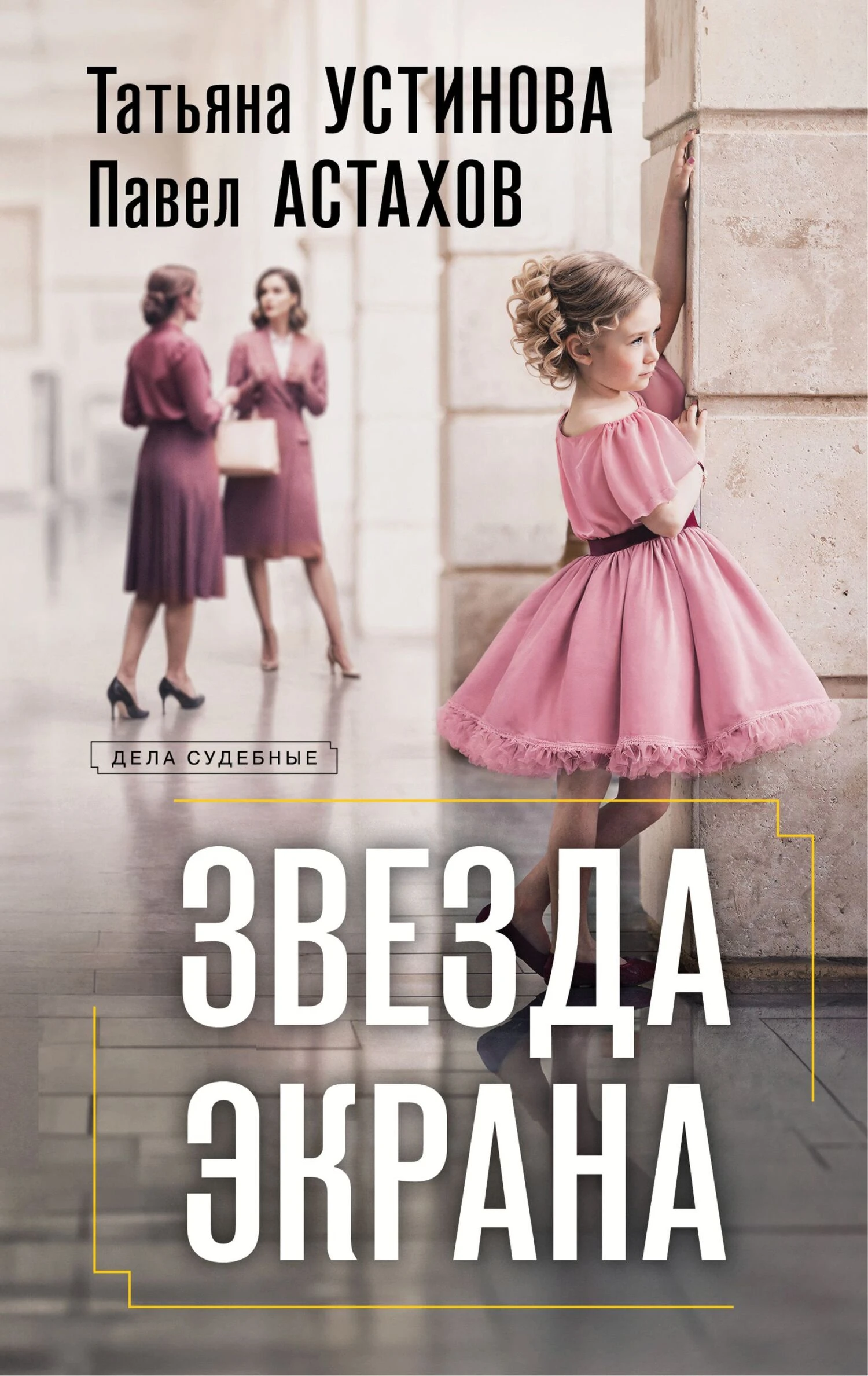 Книга Звезда экрана