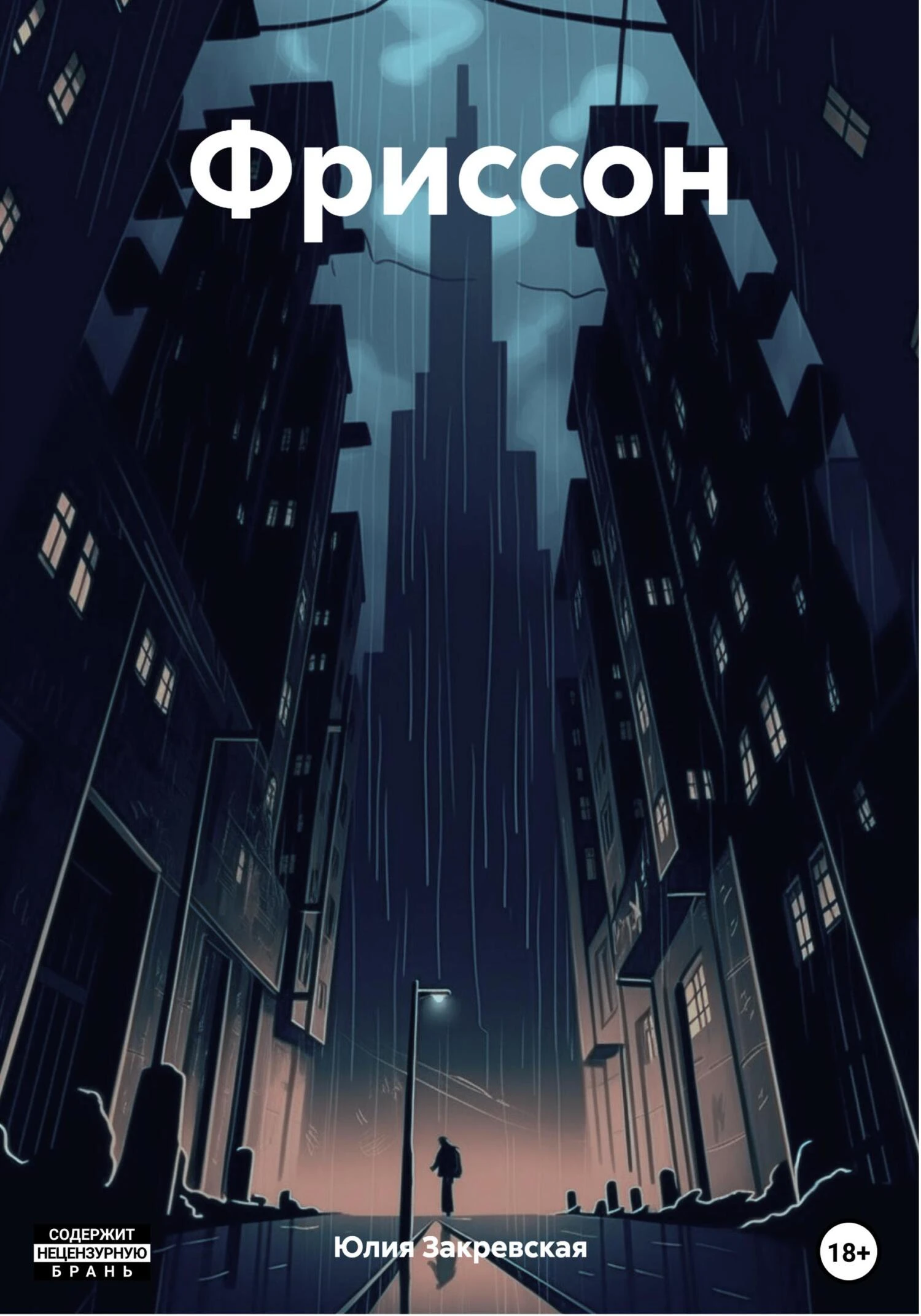Книга Фриссон