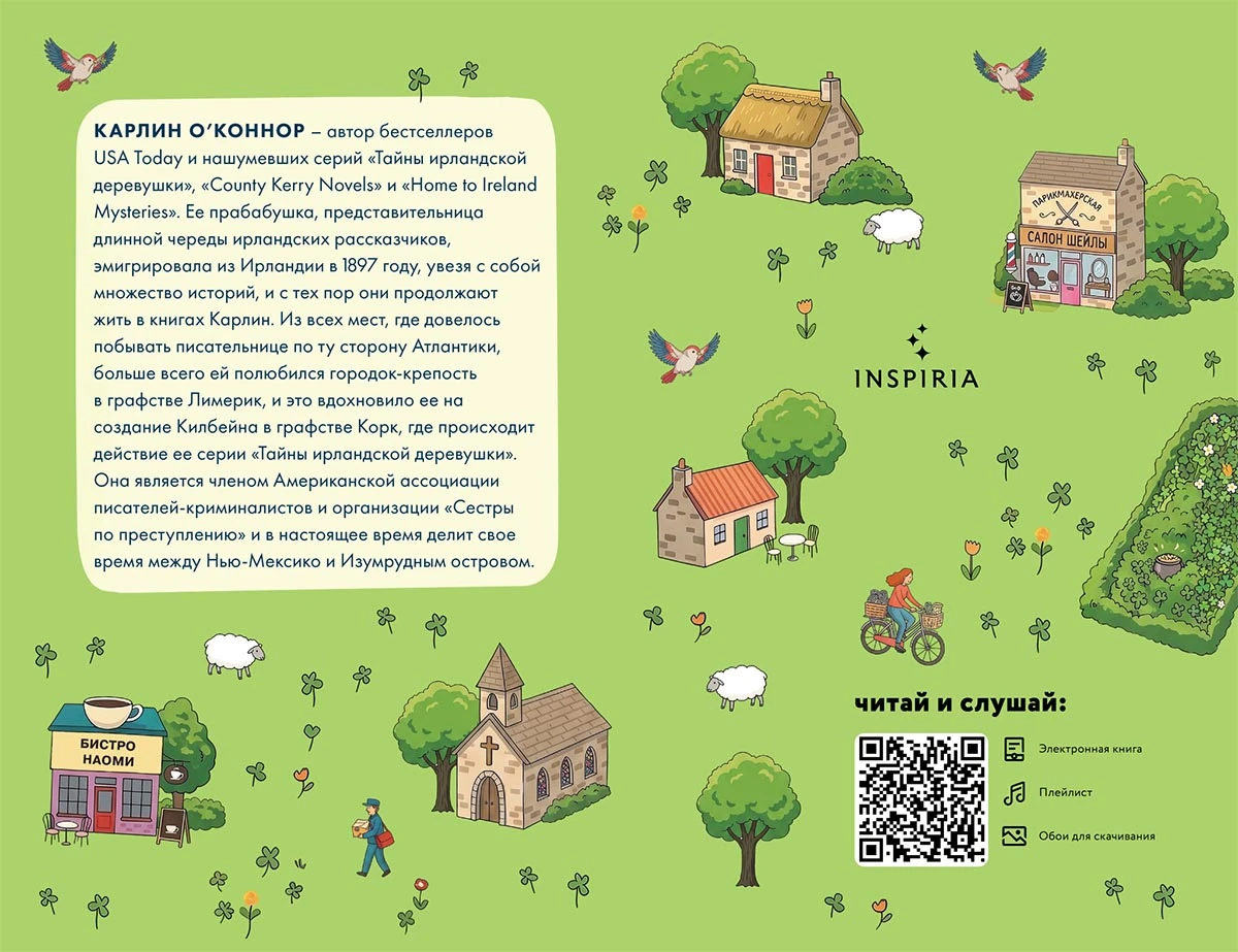 Иллюстрация к книге — Убийство в ирландской деревушке [book-illustration-1.webp]