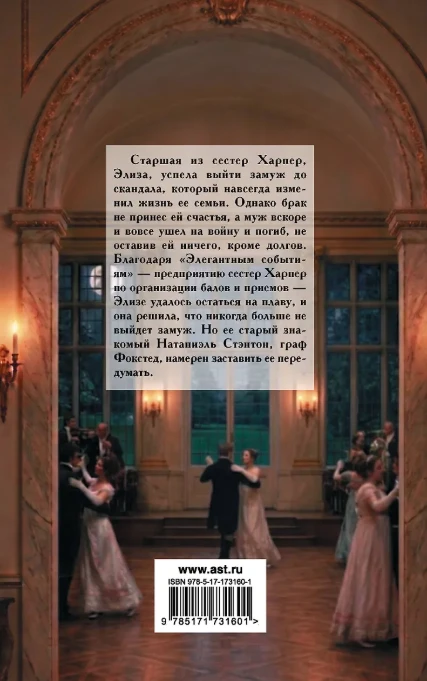 Иллюстрация к книге — Что случилось на балу? [book-illustration-1.webp]