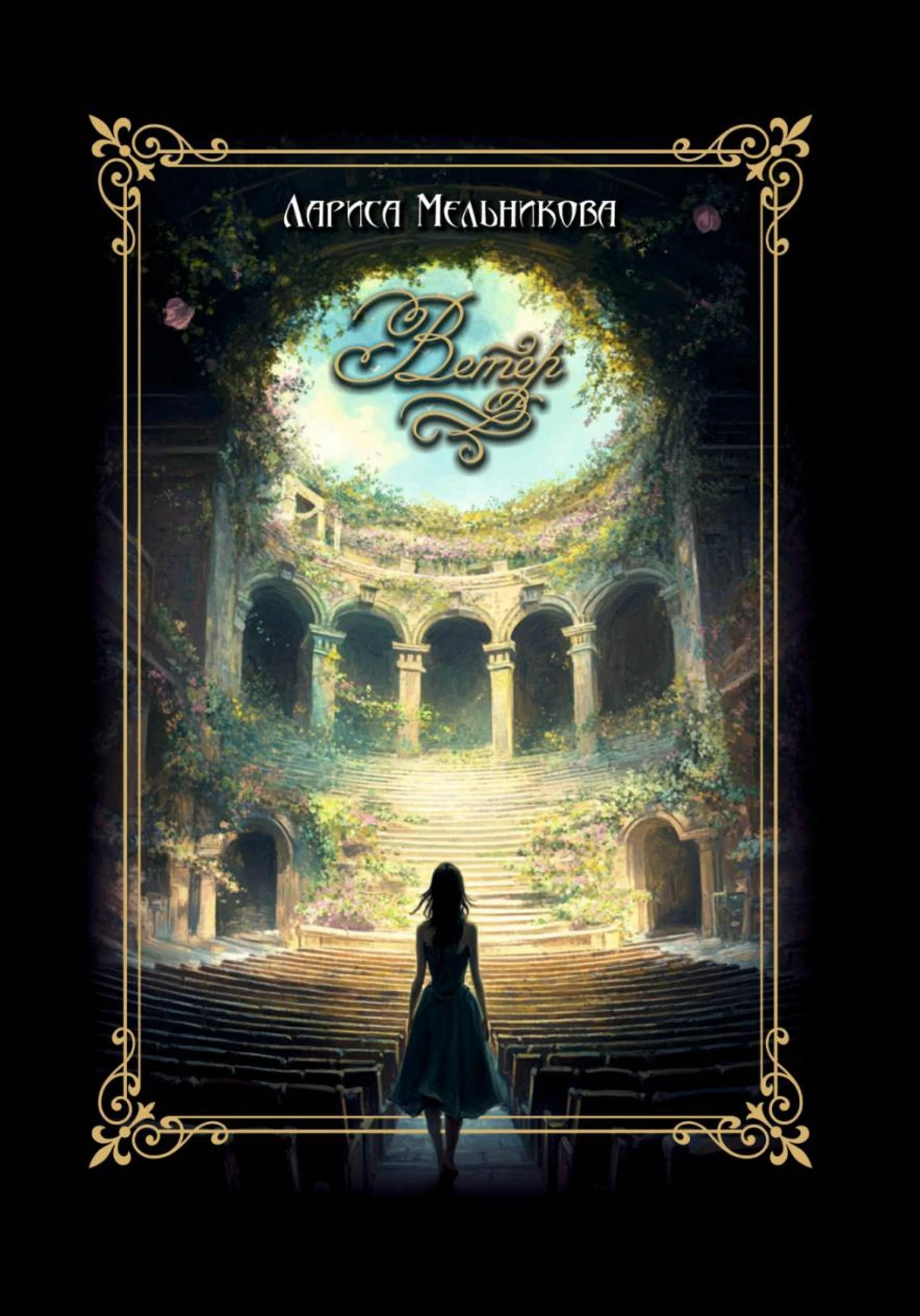 Книга Ветер