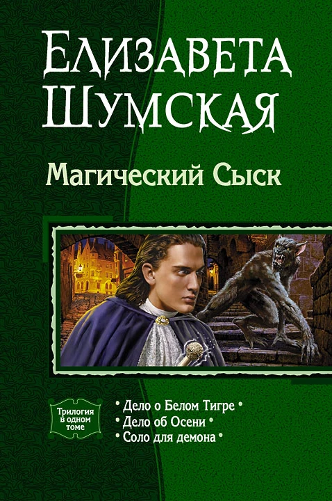 Книга Магический сыск