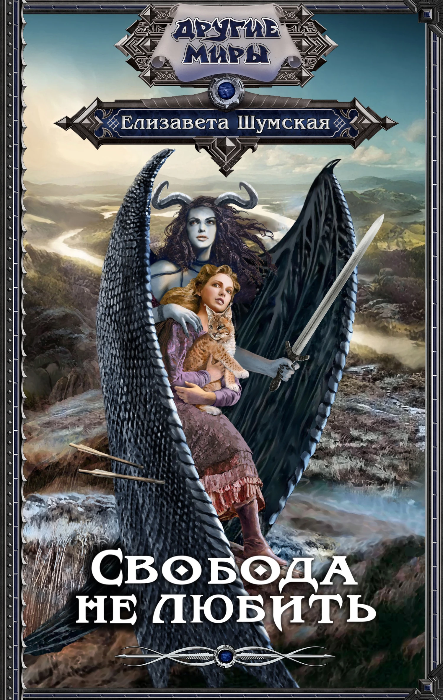 Книга Свобода не любить