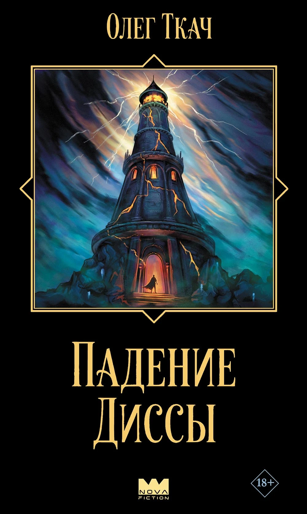 Книга Падение Диссы