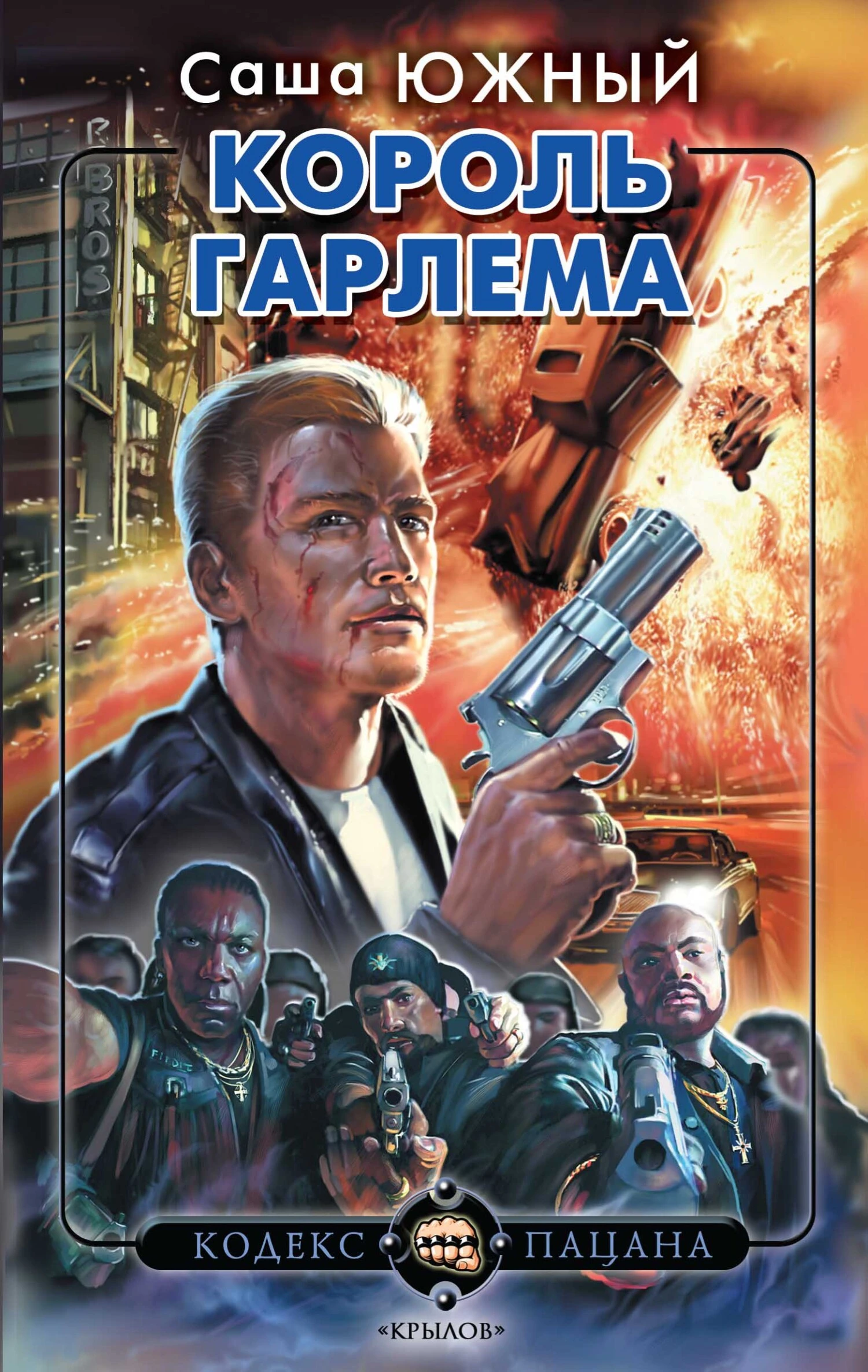 Книга Король Гарлема