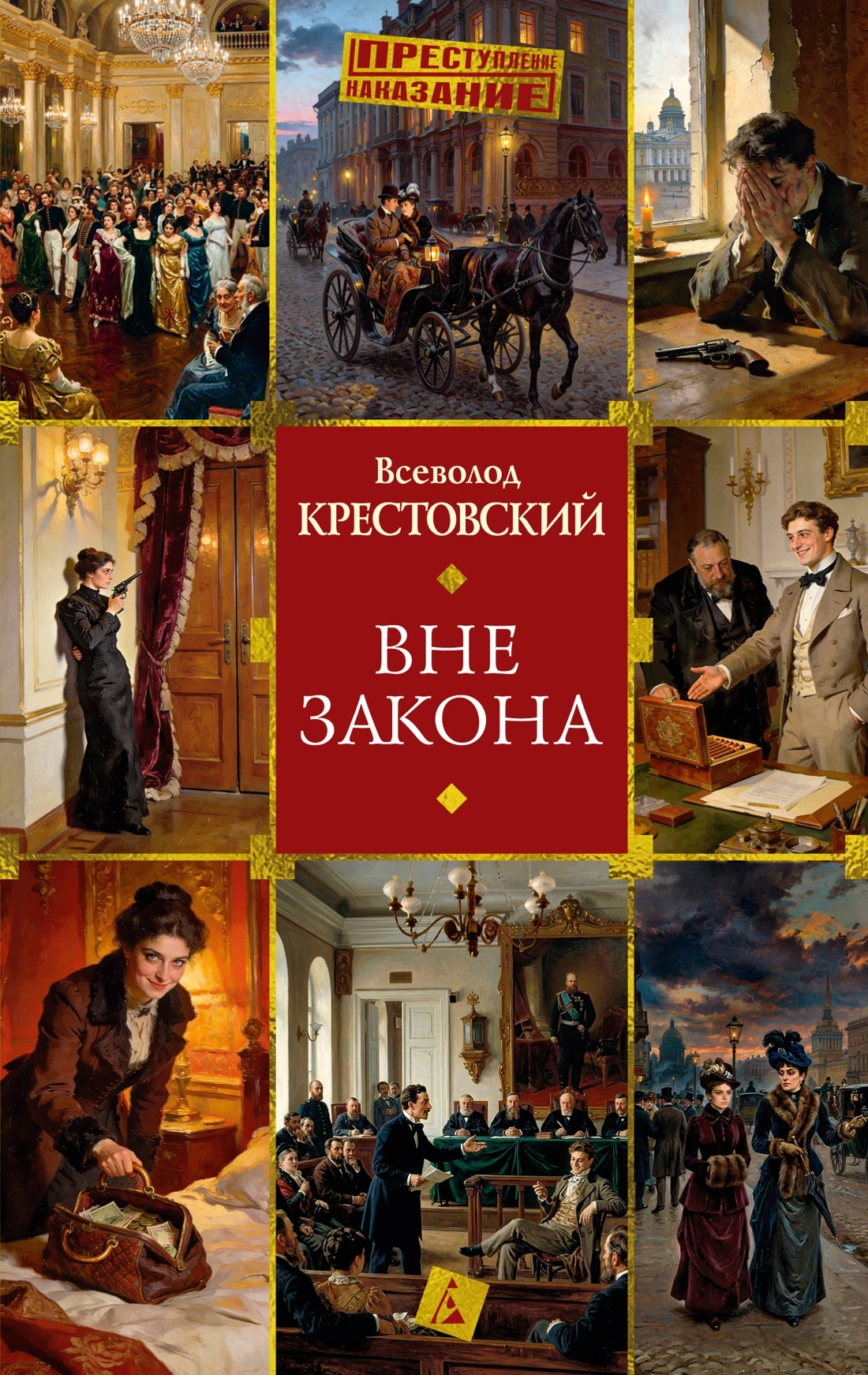 Книга Вне закона