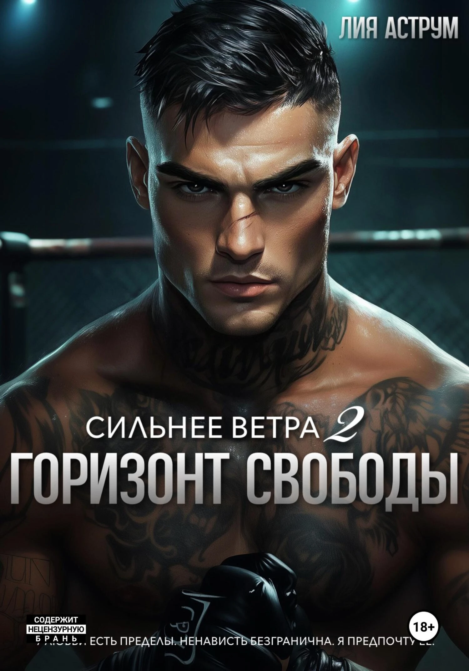 Книга Горизонт свободы