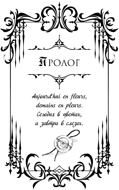 Иллюстрация к книге — Тайна последнего предсказания [book-illustration-1.webp]