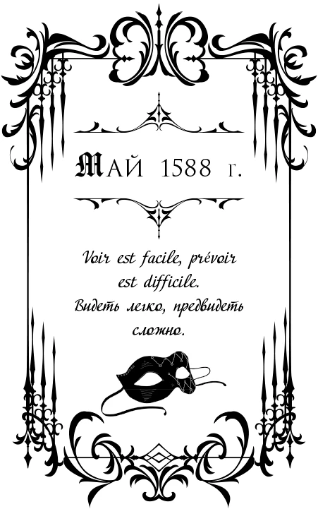 Иллюстрация к книге — Тайна последнего предсказания [book-illustration-15.webp]
