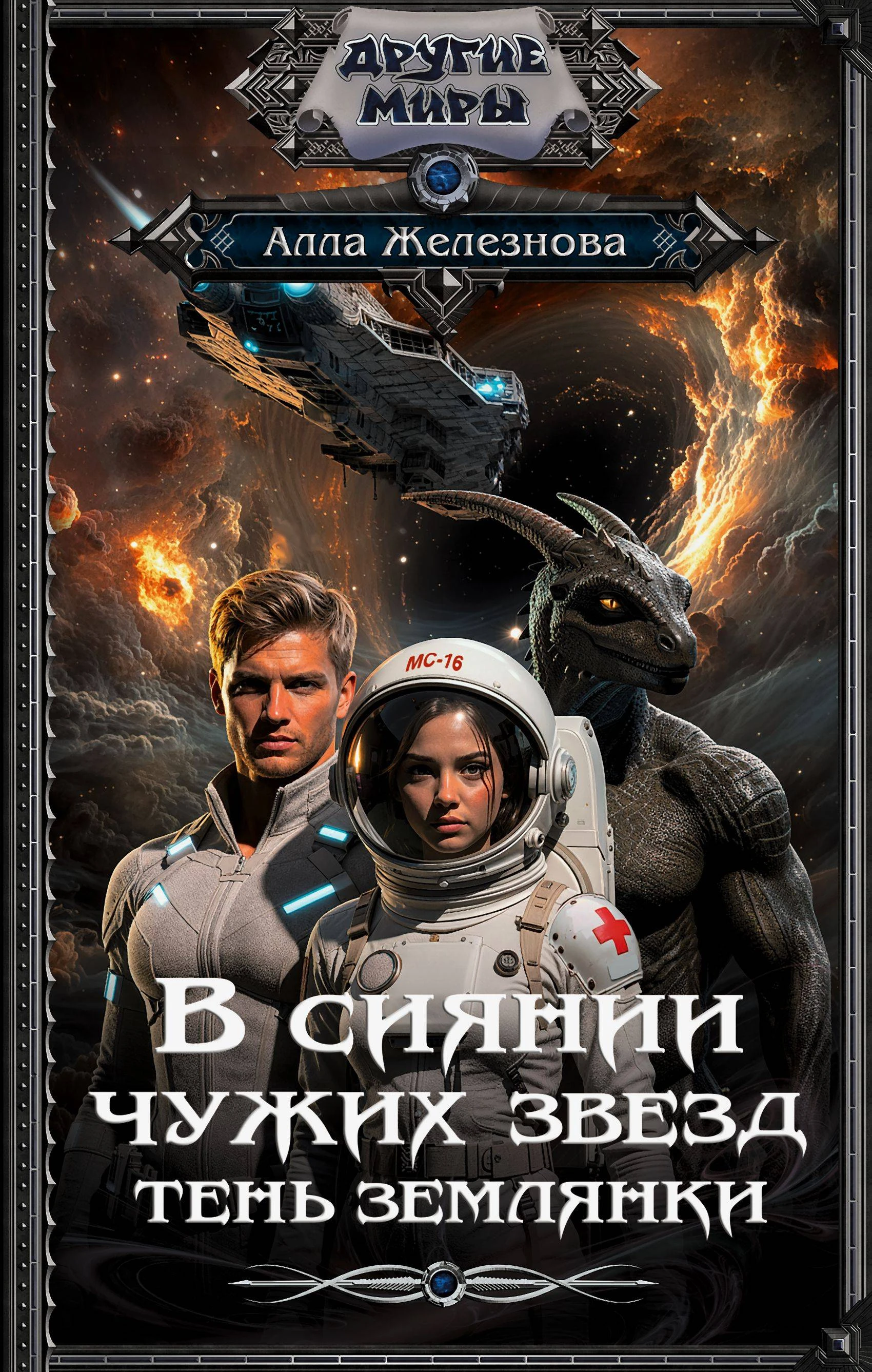 Книга Тень землянки