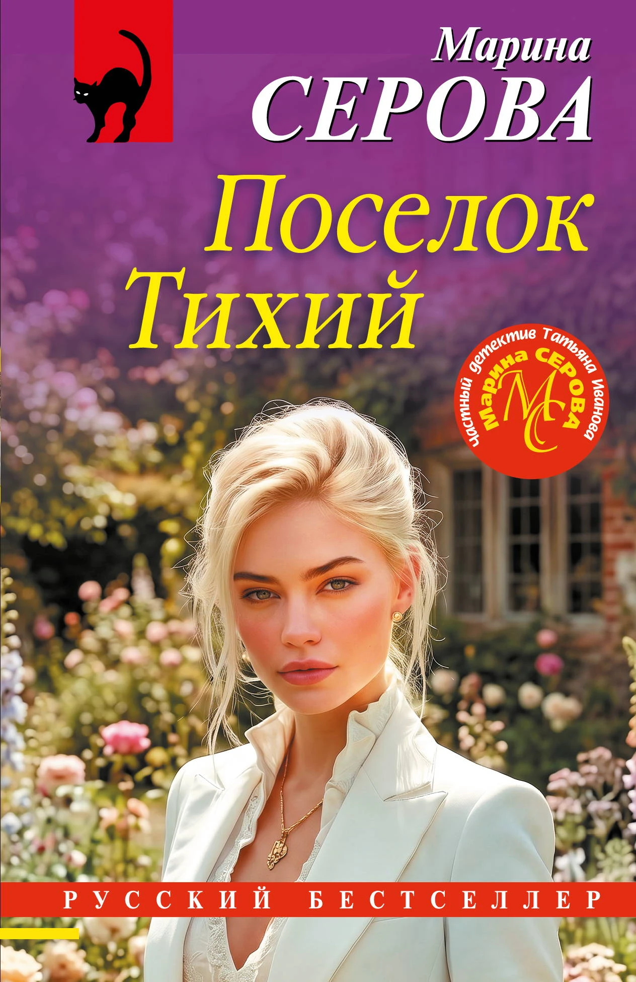 Книга Поселок Тихий