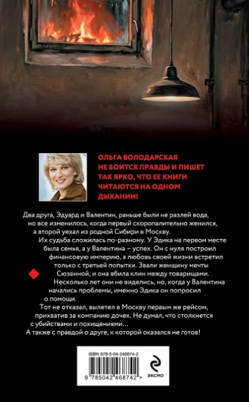 Иллюстрация к книге — Капкан на спящего дракона [book-illustration-1.webp]
