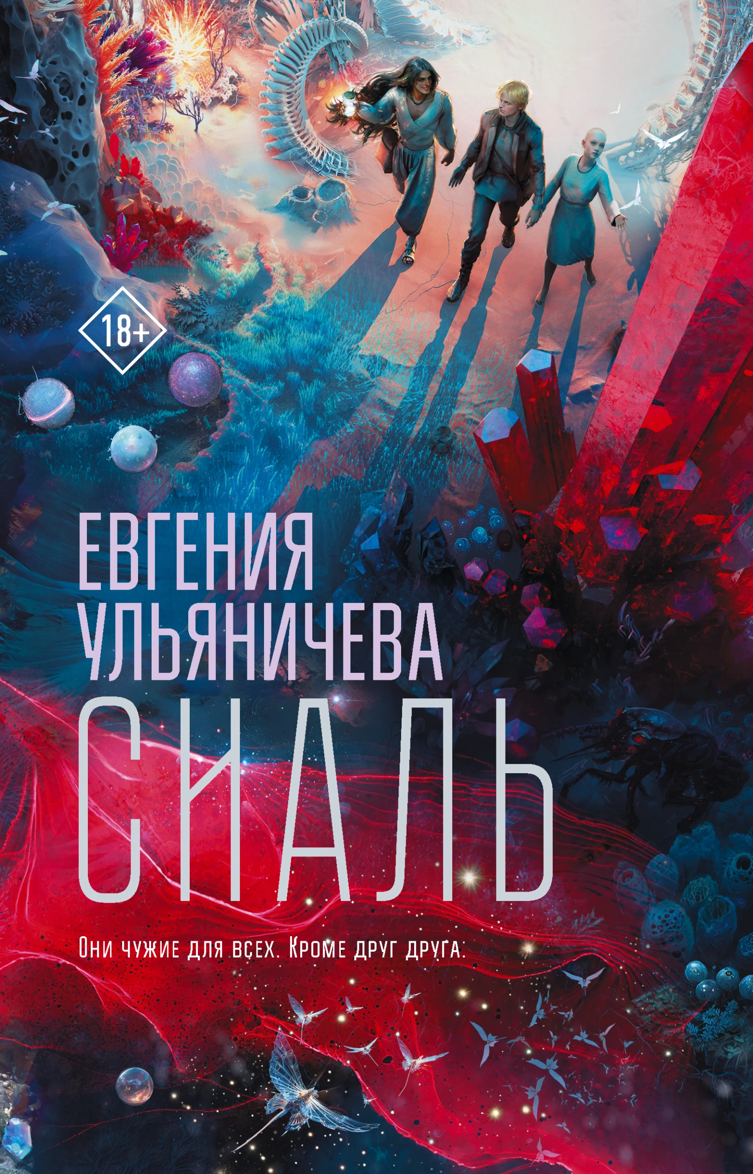 Книга Сиаль