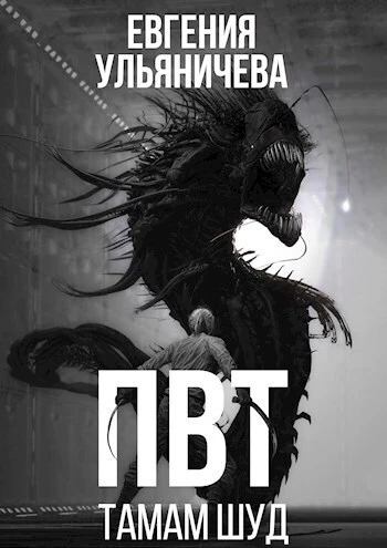 Книга Тамам Шуд