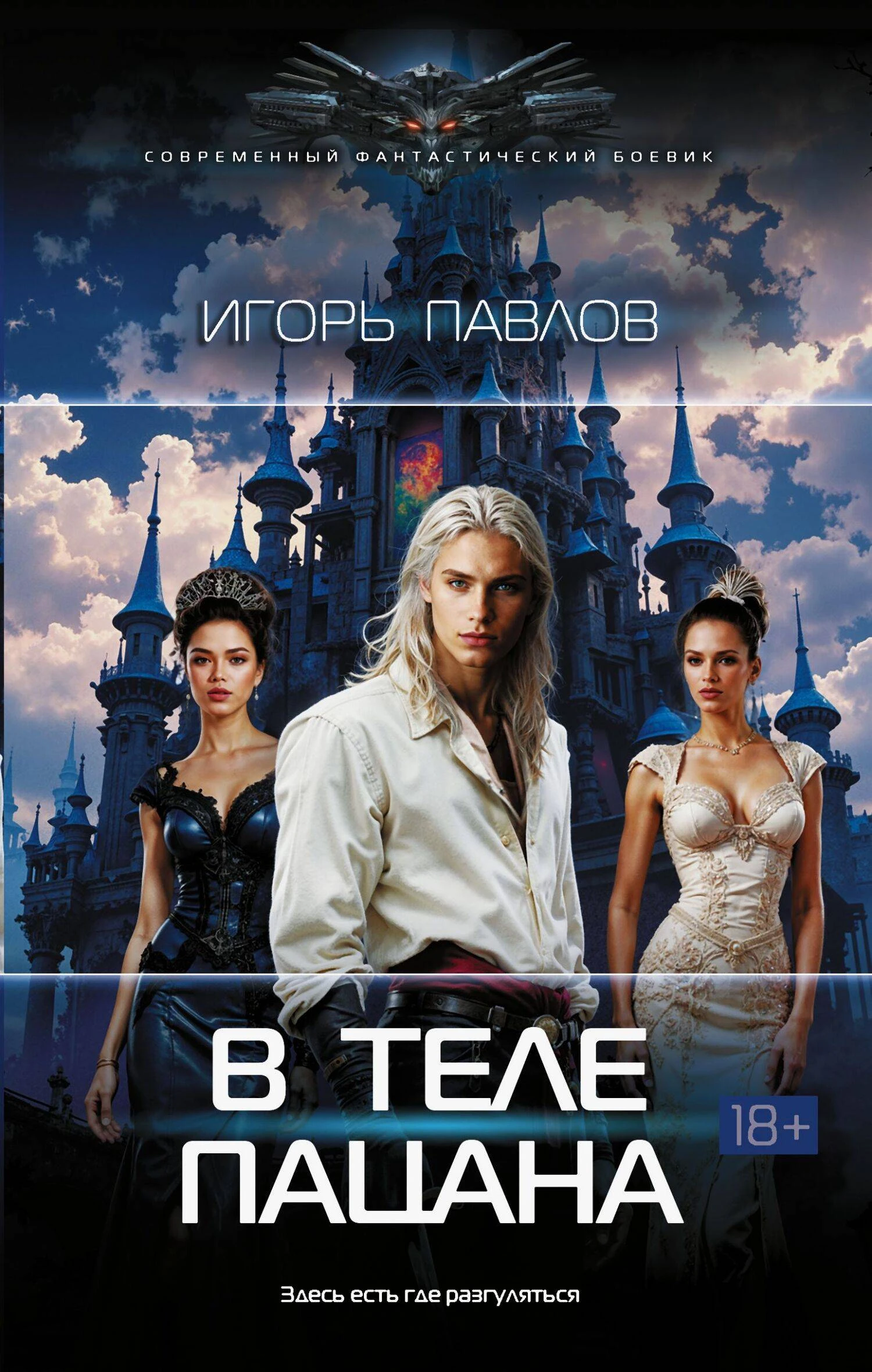 Книга В теле пацана