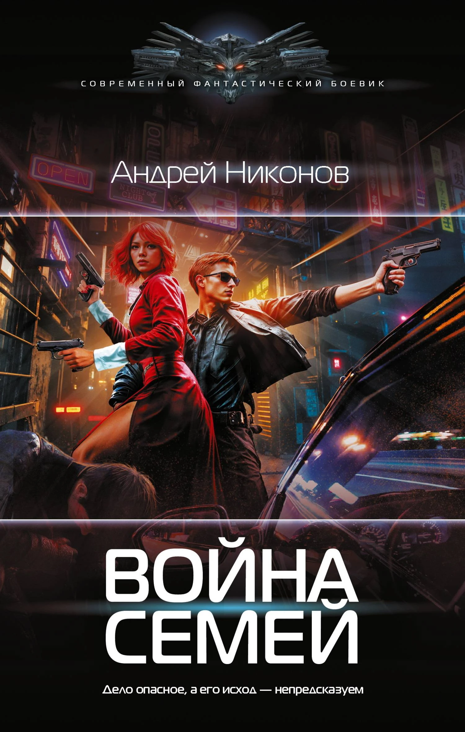 Книга Война Семей