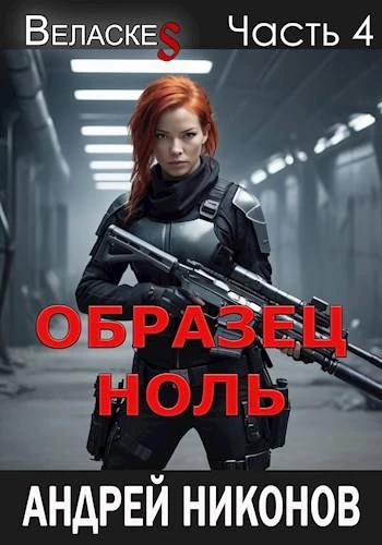 Книга Образец «Ноль»