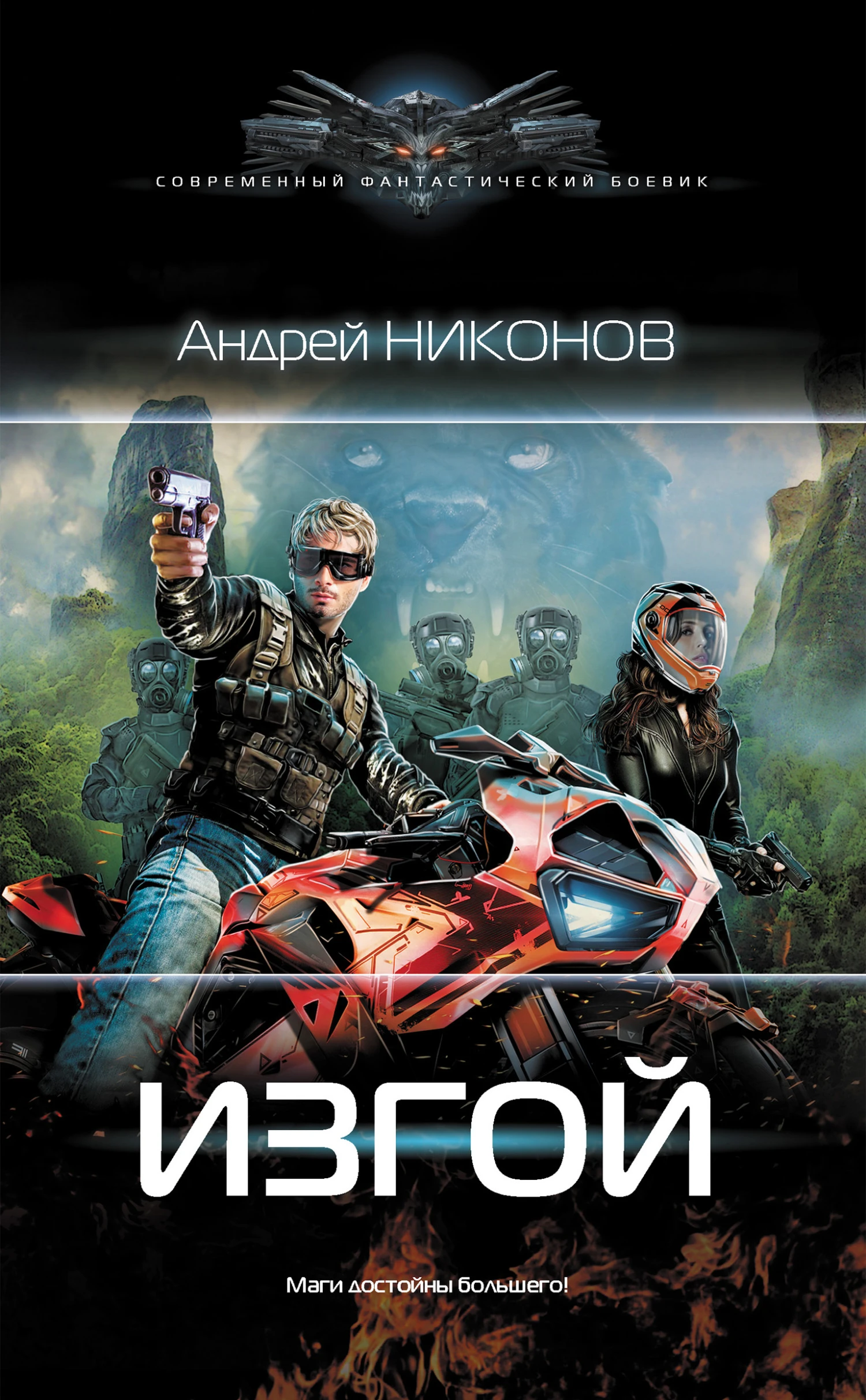 Книга Изгой