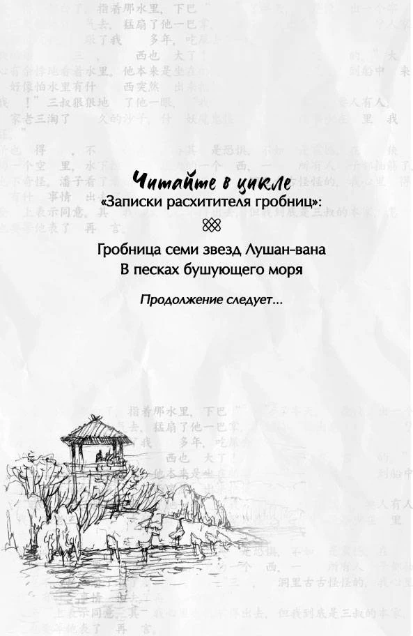 Иллюстрация к книге — Записки расхитителя гробниц. Том 1 [book-illustration-3.webp]