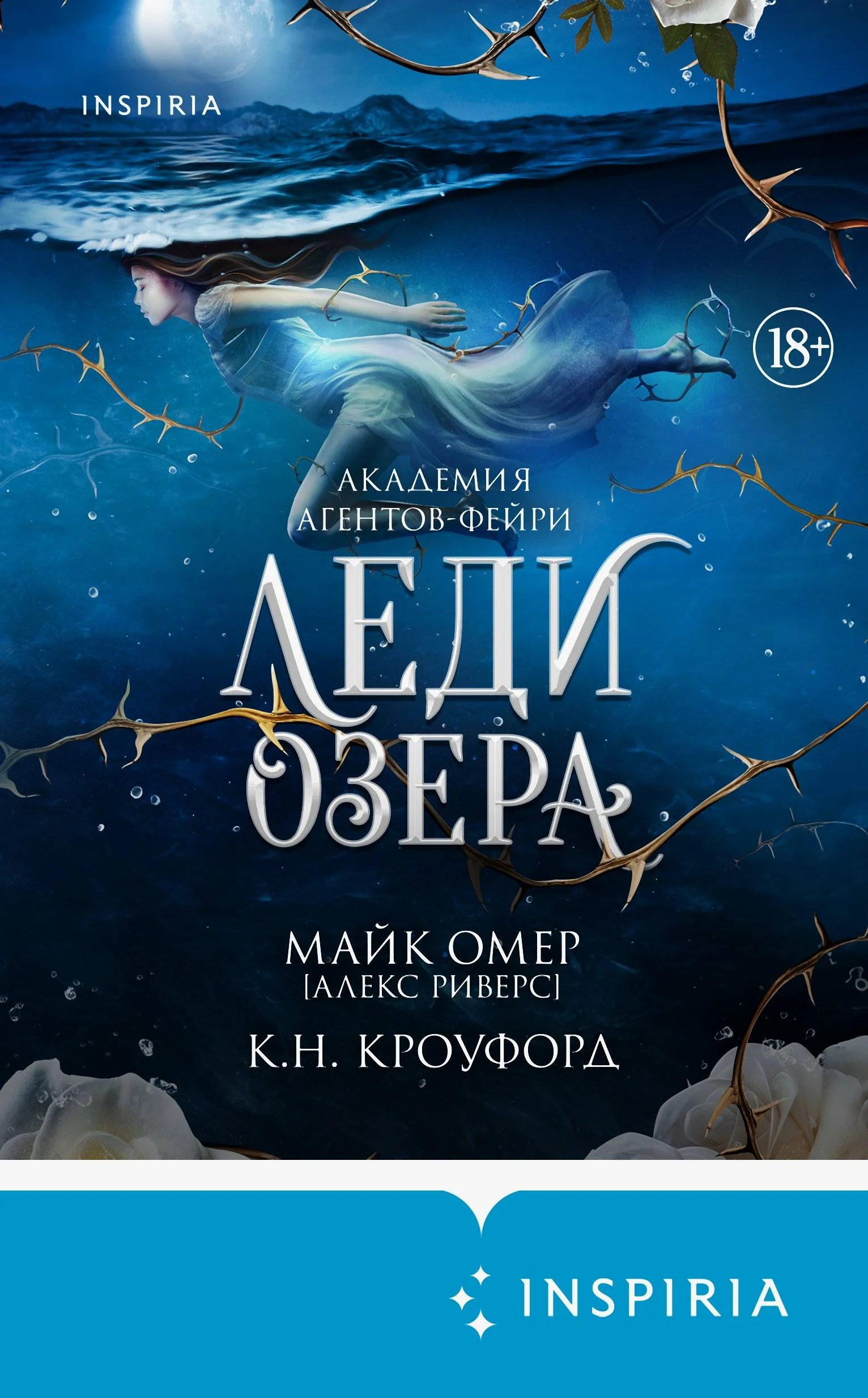 Книга Леди озера