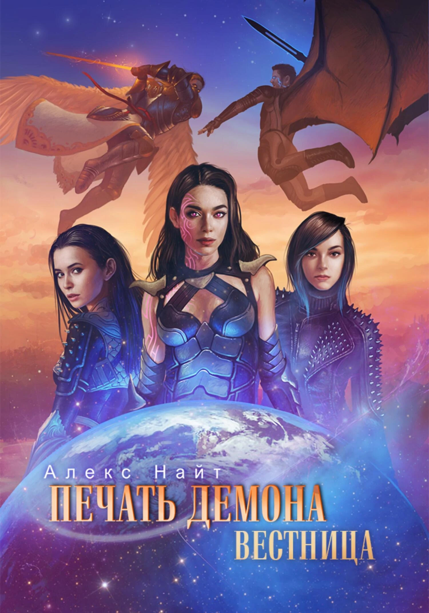 Книга Вестница