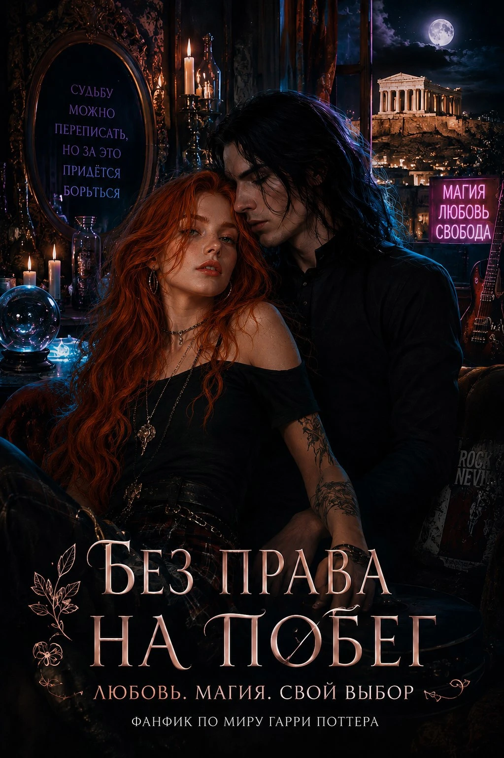 Книга Без права на побег