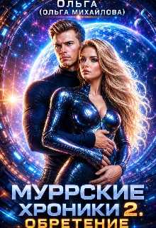 Книга Обретение
