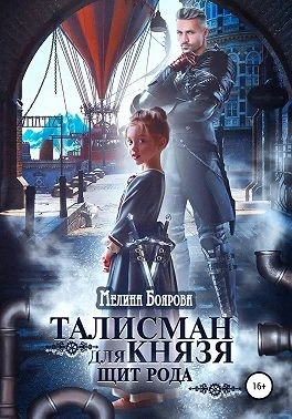 Книга Щит рода
