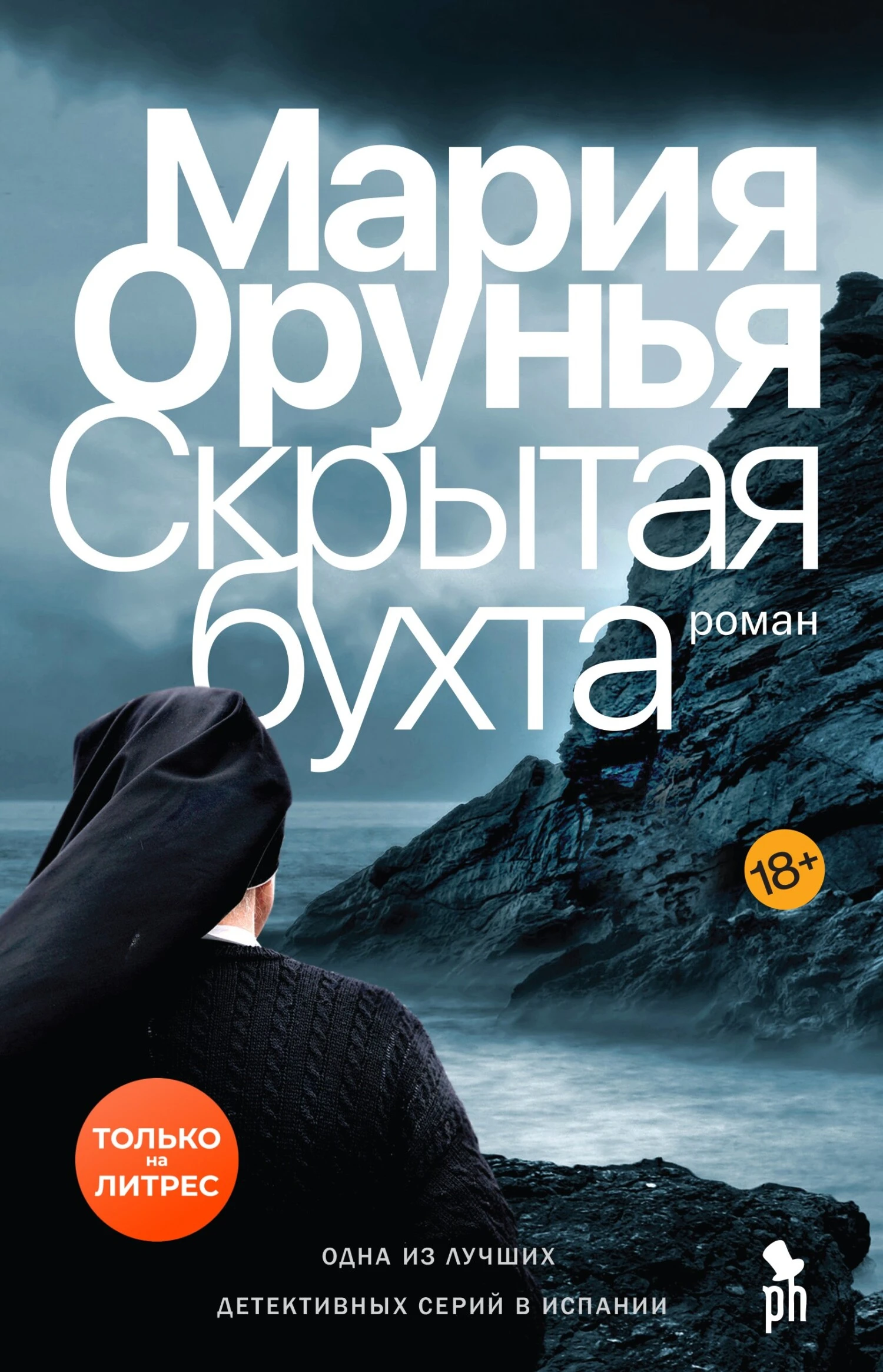 Книга Скрытая бухта