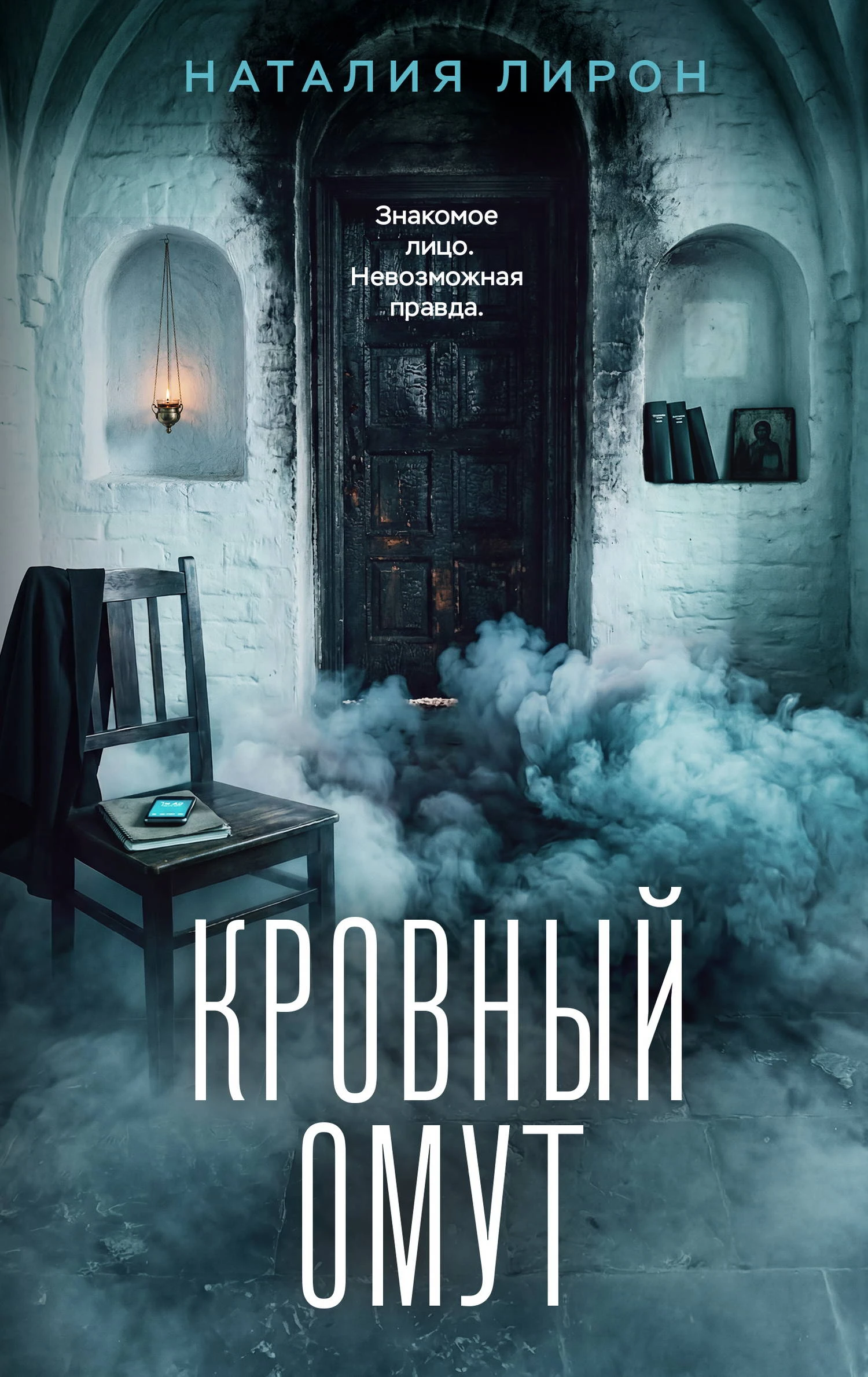 Книга Кровный омут
