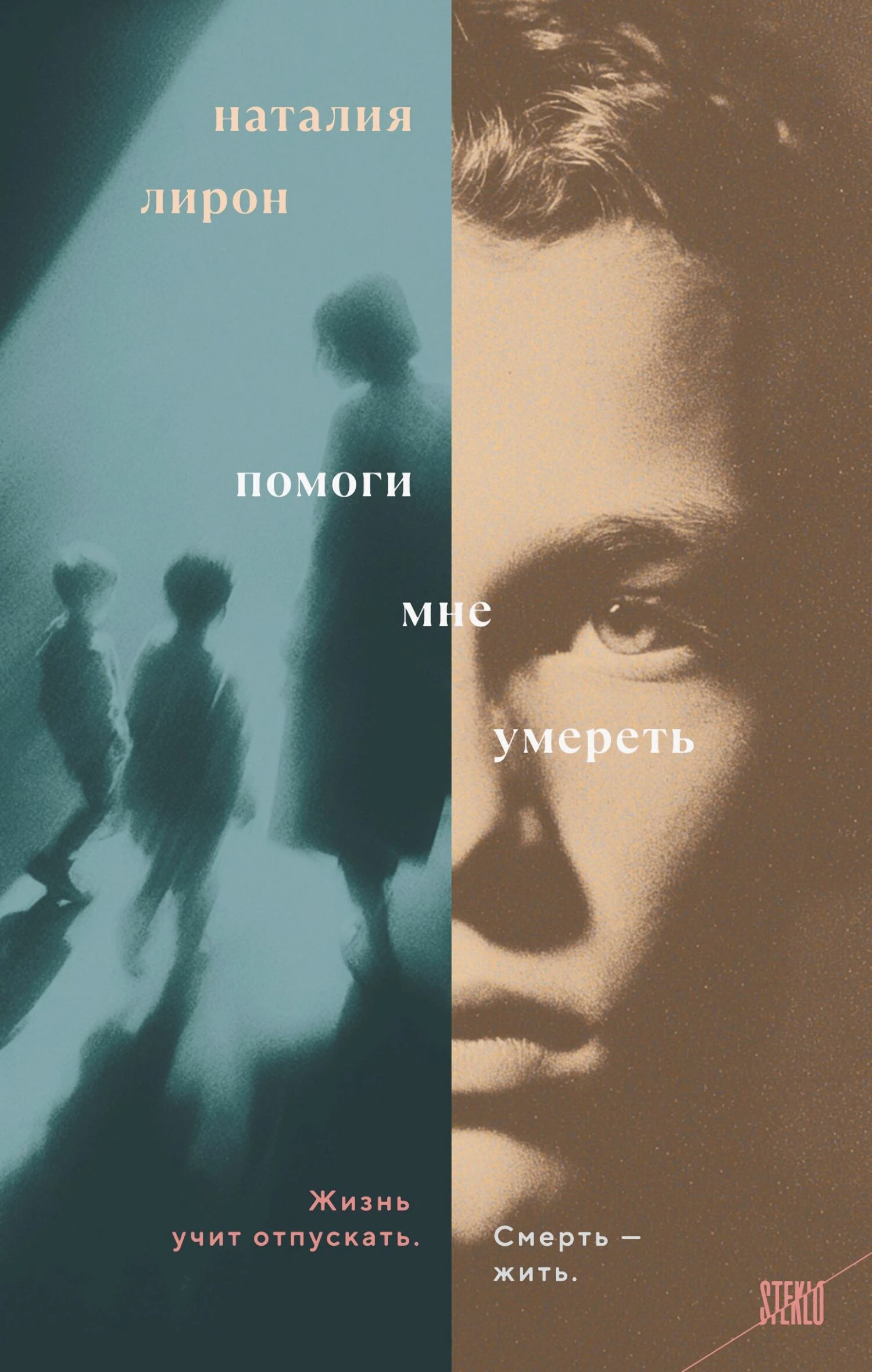 Книга Помоги мне умереть