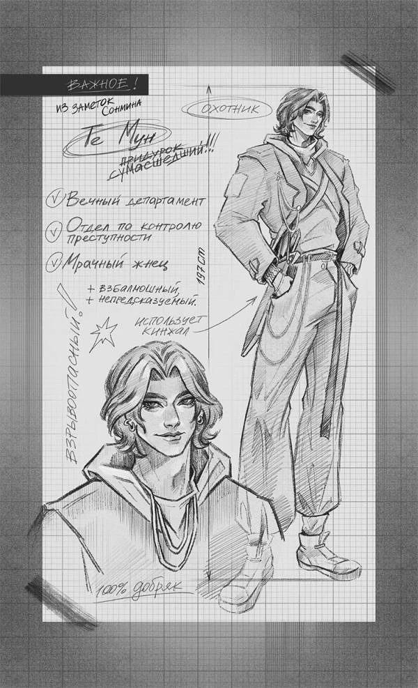 Иллюстрация к книге — Мрачные жнецы вечного департамента [book-illustration-10.webp]