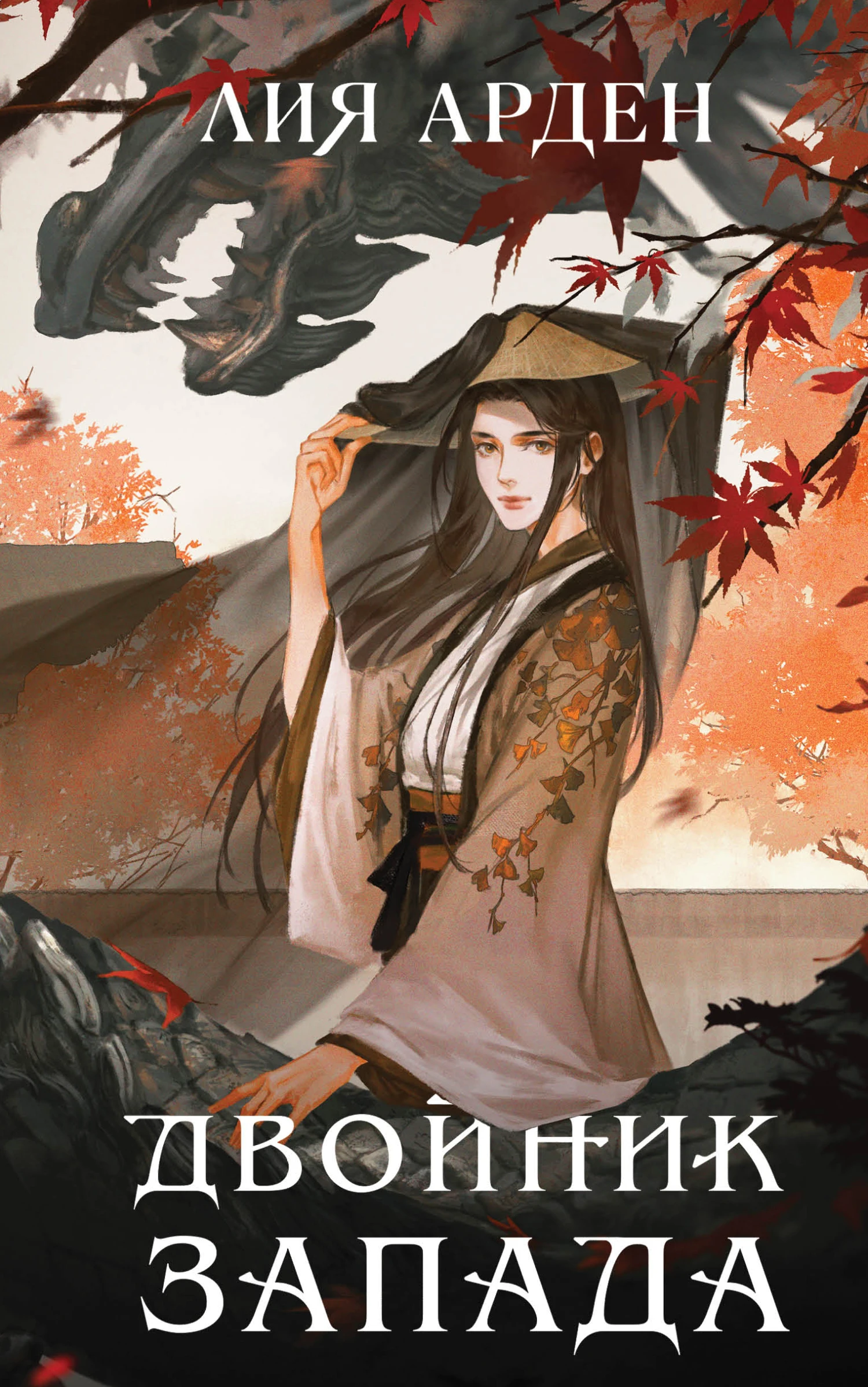 Книга Двойник Запада