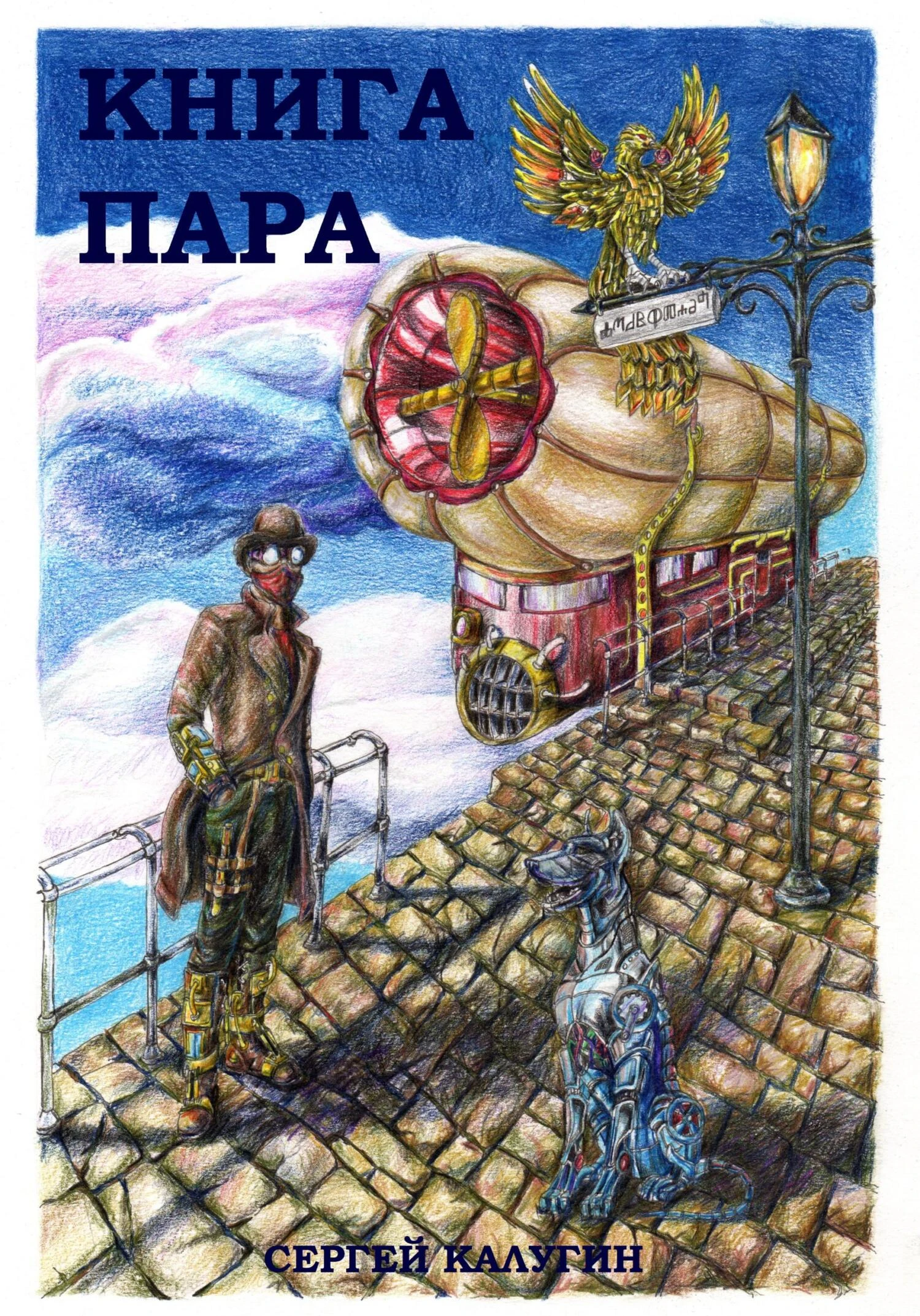 Книга Книга пара