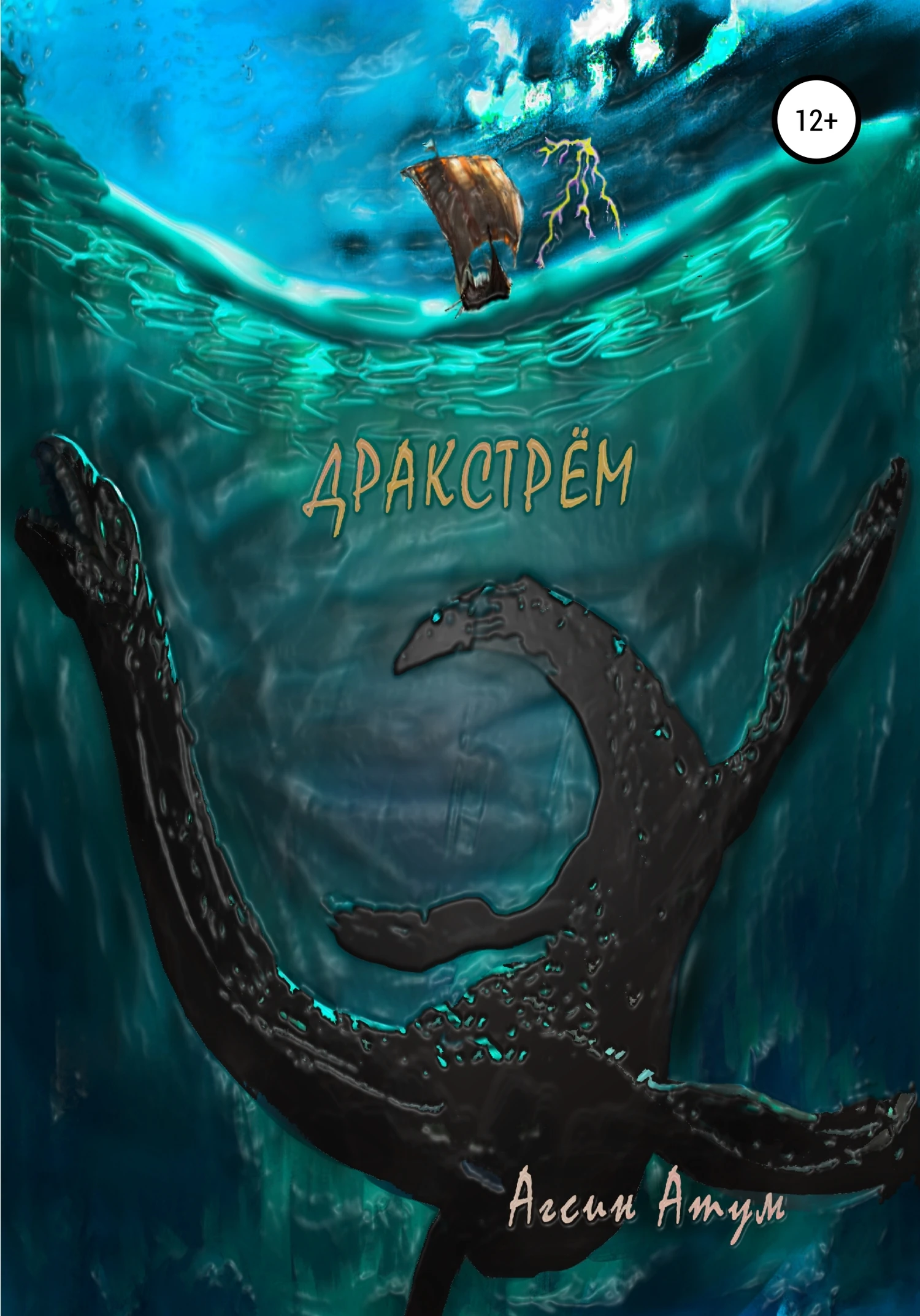 Книга Дракстрём