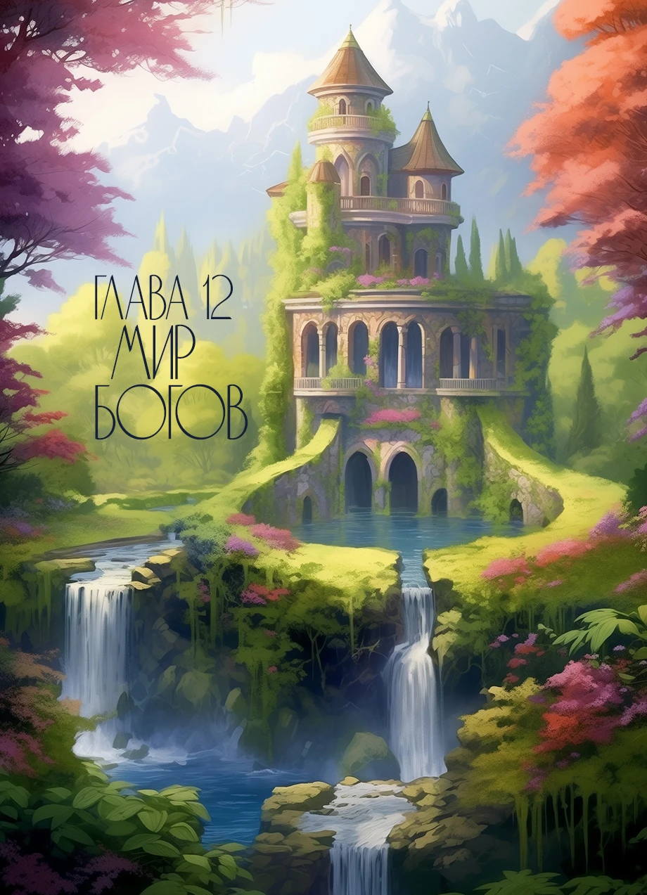 Иллюстрация к книге — Кока. Огненный демон [book-illustration-5.webp]
