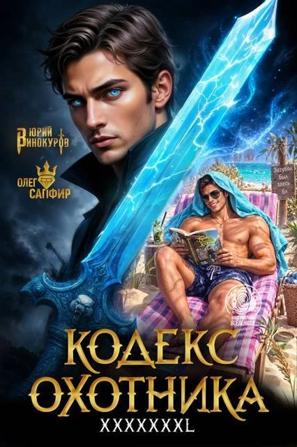 Книга Кодекс Охотника # 46