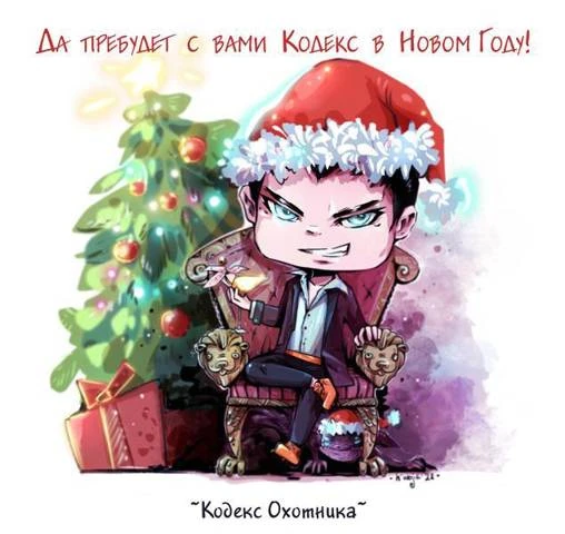 Иллюстрация к книге — Кодекс Охотника #19 [book-illustration-1.webp]