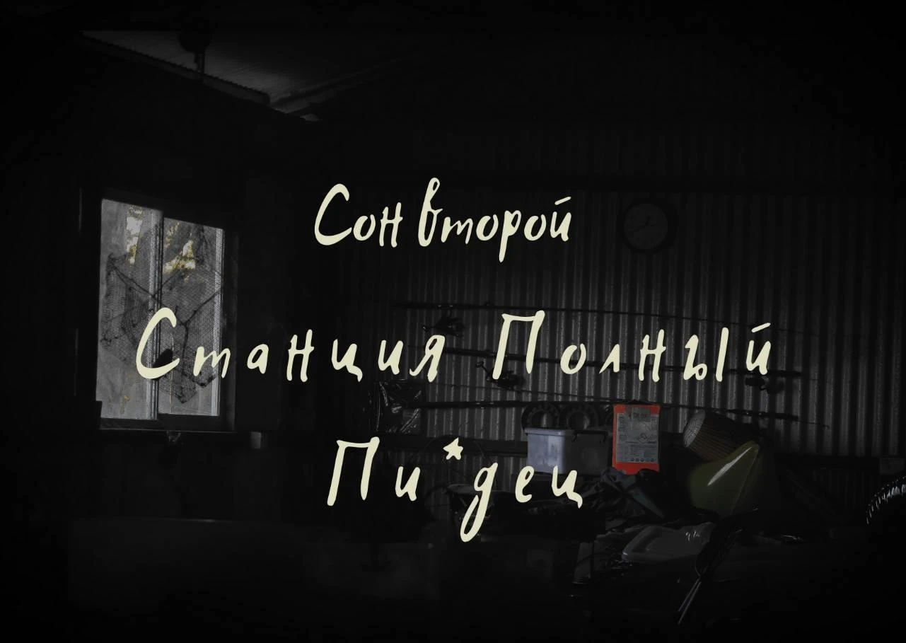 Иллюстрация к книге — Волк в ее голове [book-illustration-12.webp]