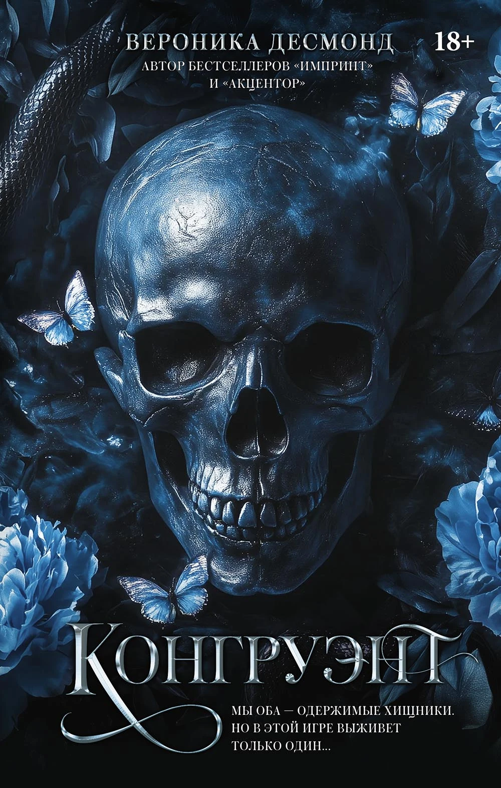 Книга Конгруэнт