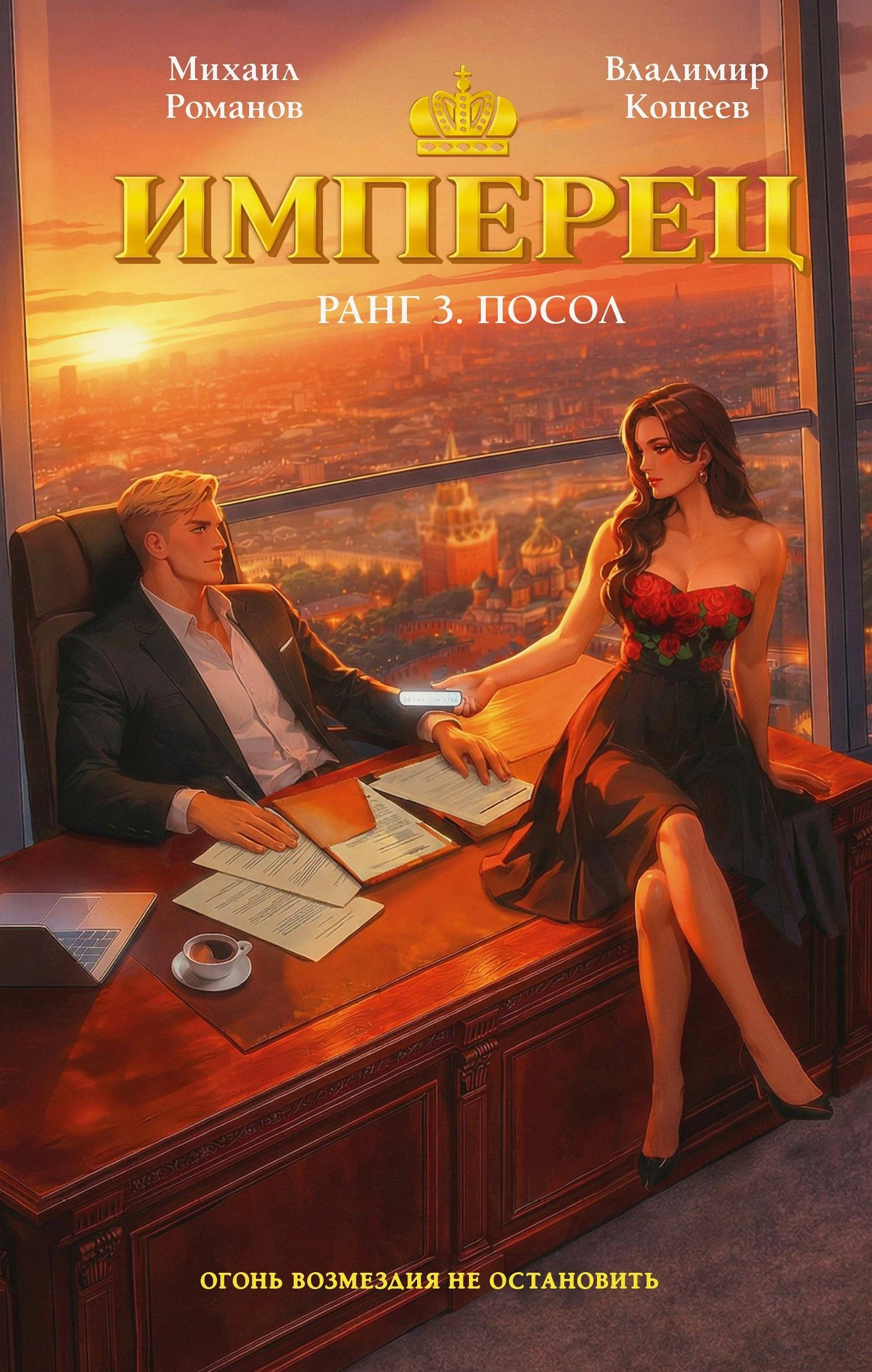 Книга Посол