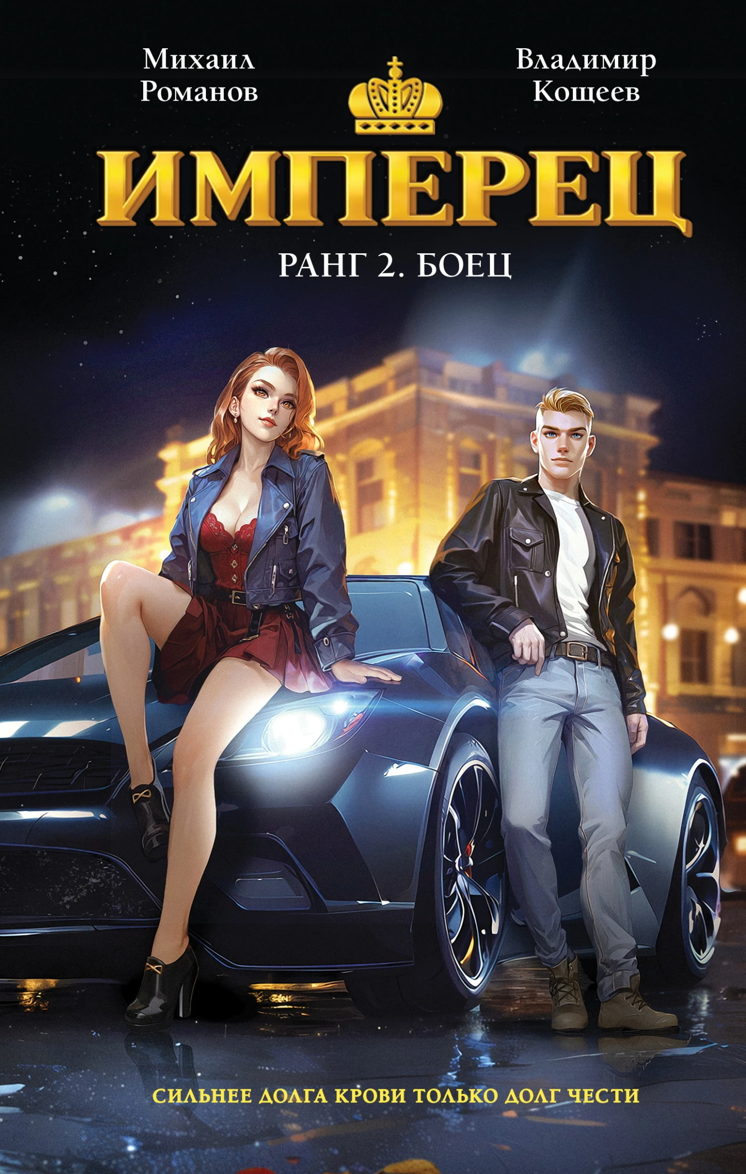 Книга Боец