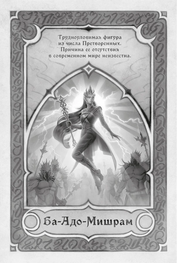 Иллюстрация к книге — Ветер и Правда. Том 2 [book-illustration-11.webp]