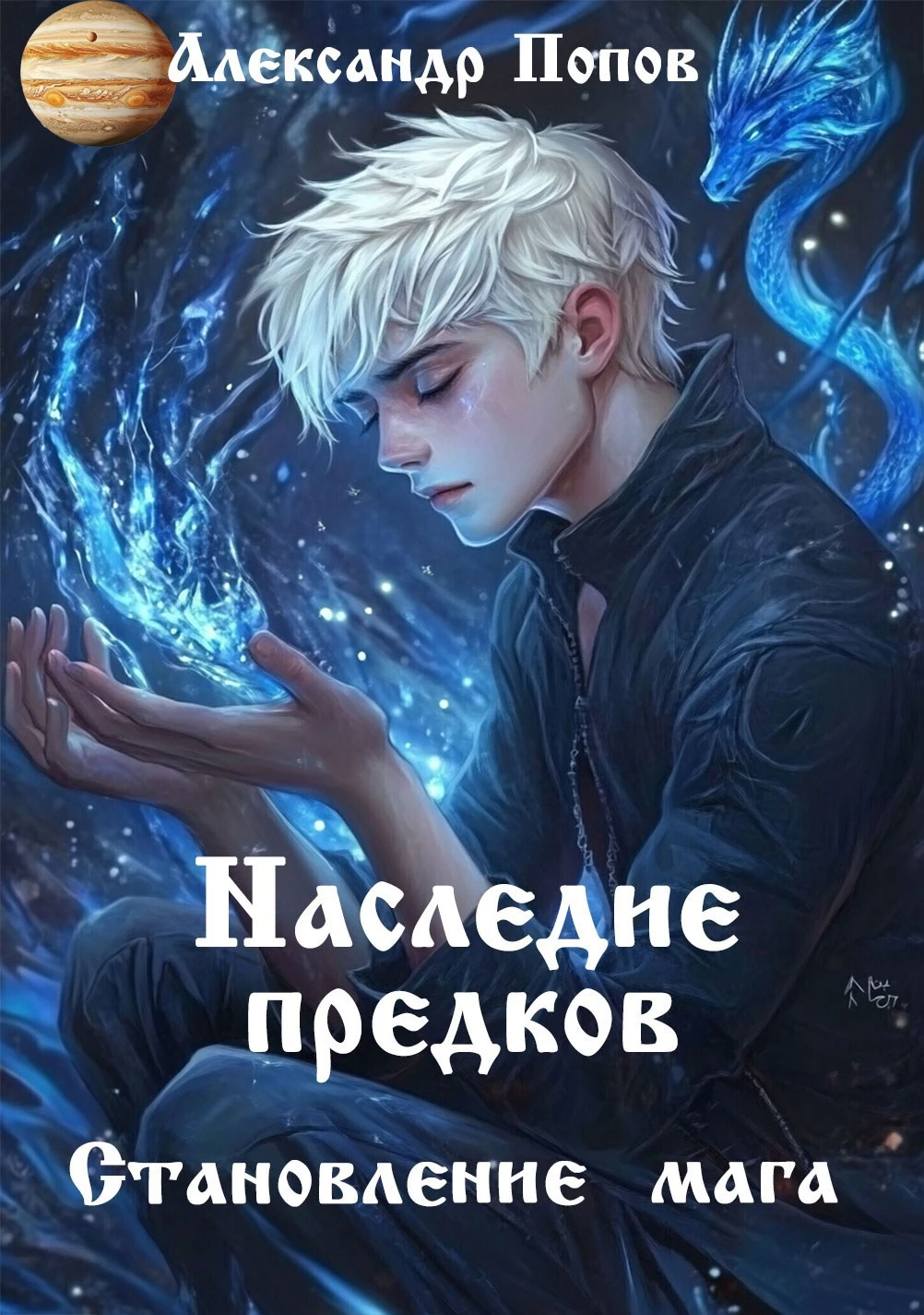 Книга Становление мага