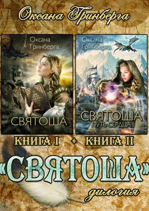 Книга Святоша