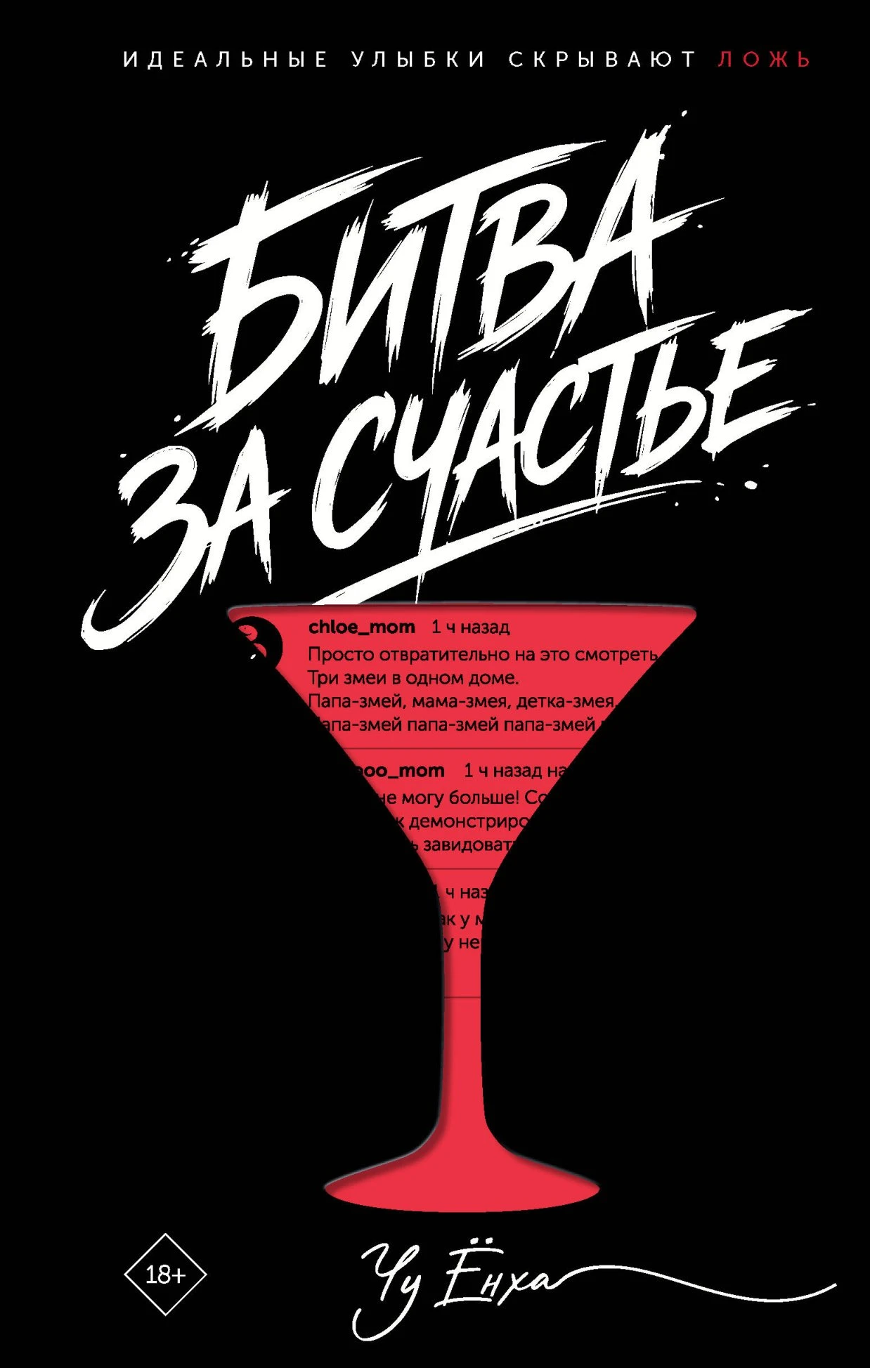 Книга Битва за счастье