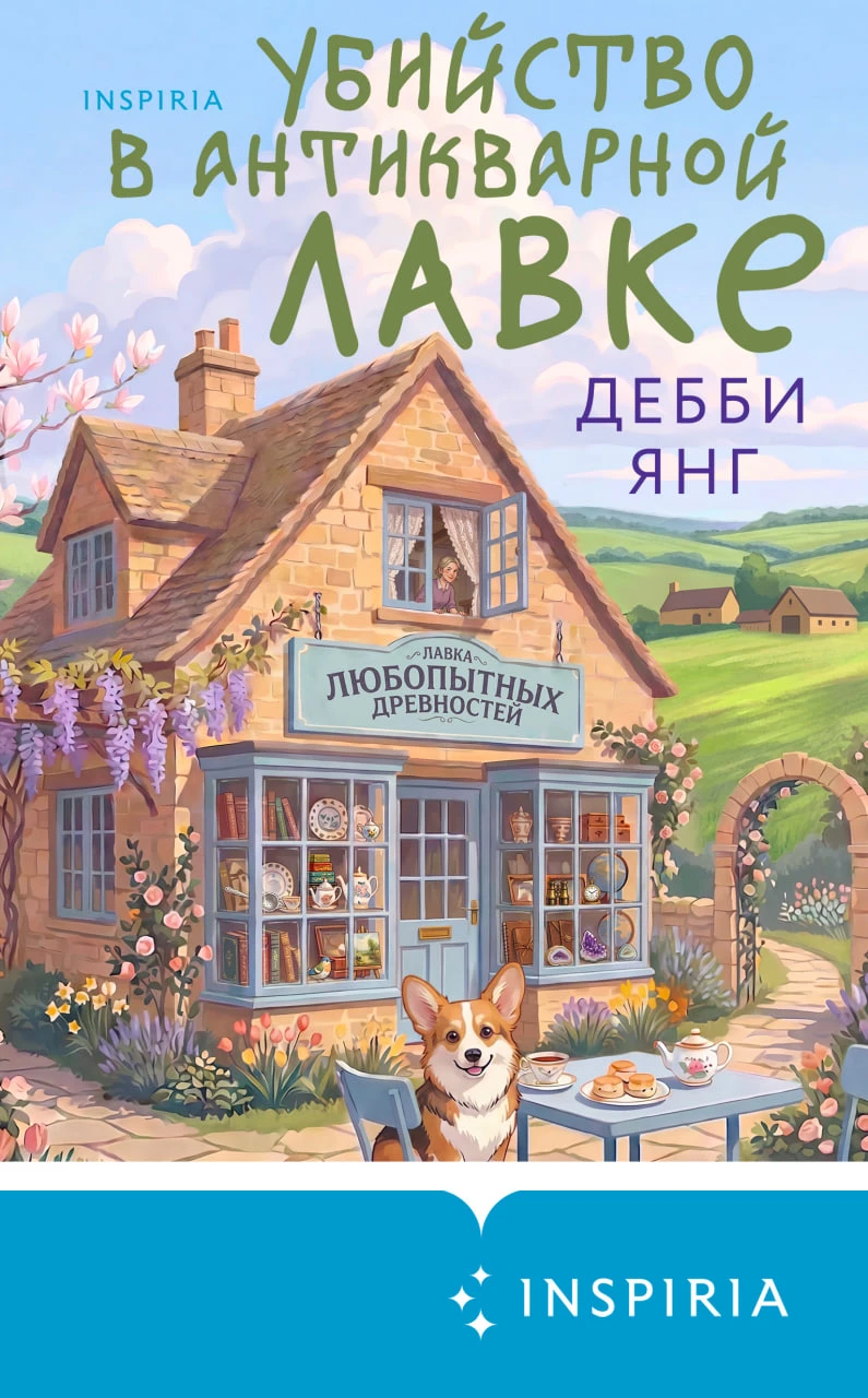 Книга Убийство в антикварной лавке
