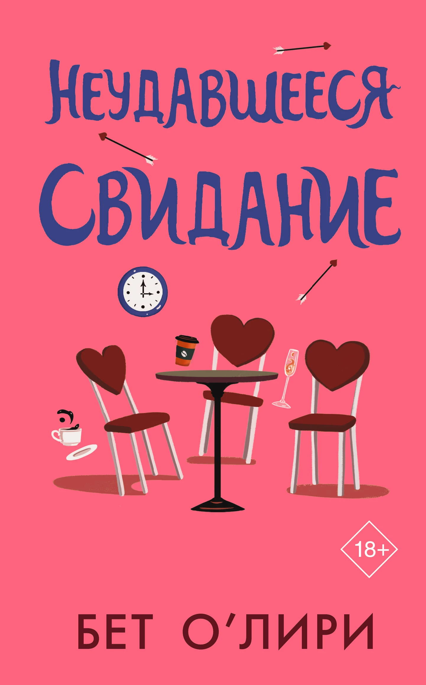 Книга Неудавшееся свидание
