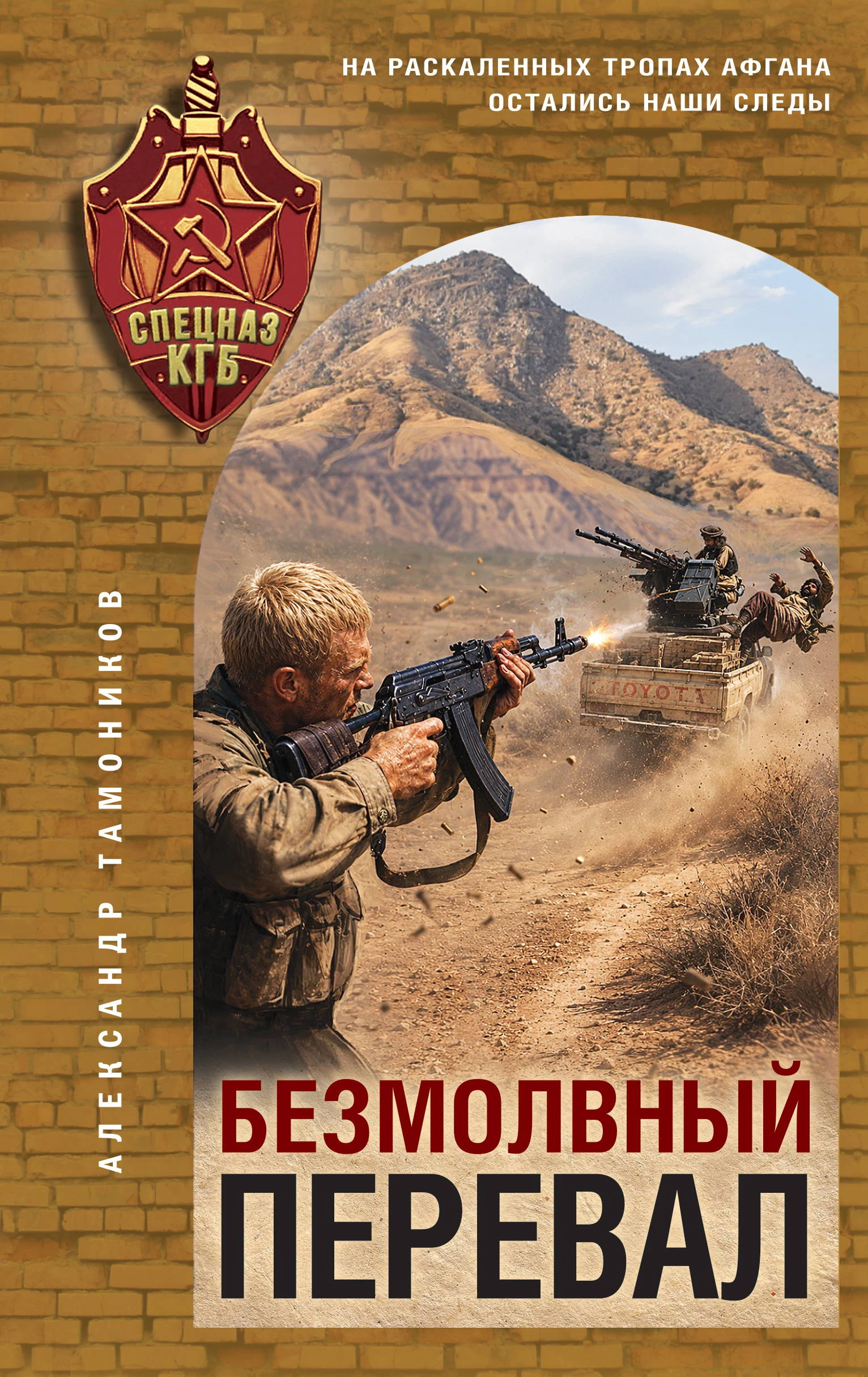 Книга Безмолвный перевал